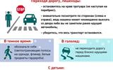 Приложение 1.Переходи дорогу правильно_4